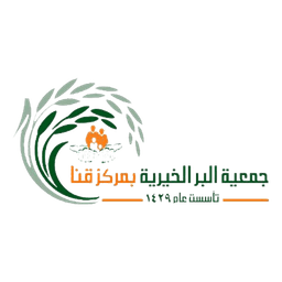  جمعية البر الخيرية بمركز قنا 